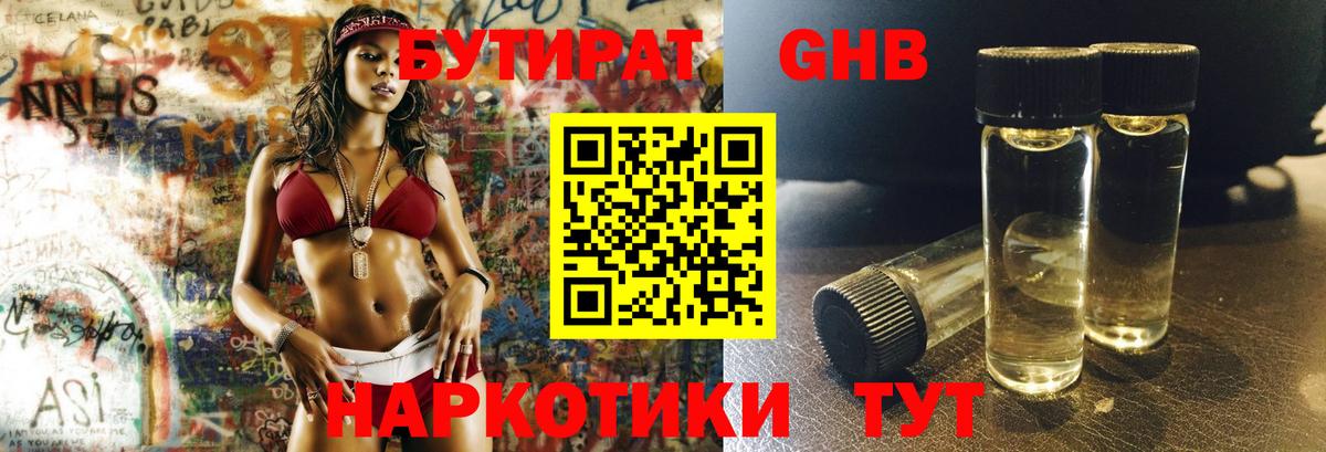 Бутират 1.4BDO  Вход с VPN  Кудымкар 
