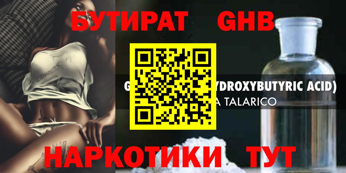 Бутират 1.4BDO Кудымкар